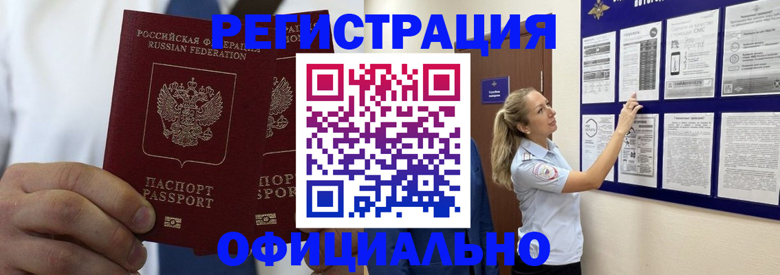прописка штамп в Советске