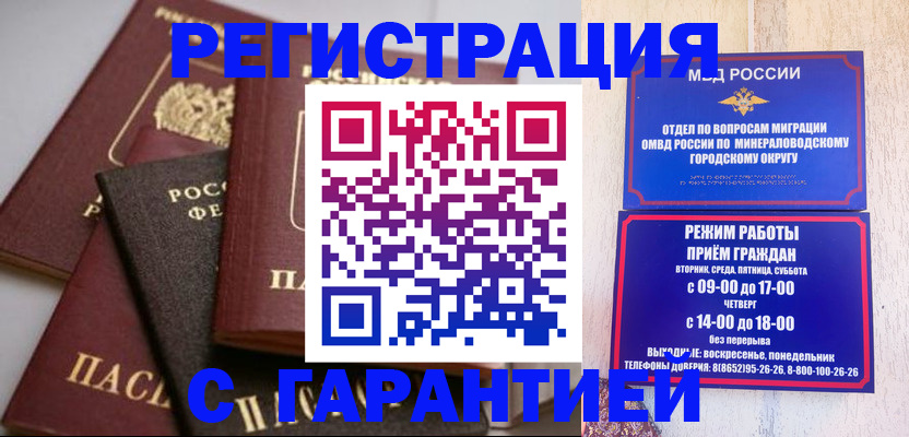 прописка для работы в Советске