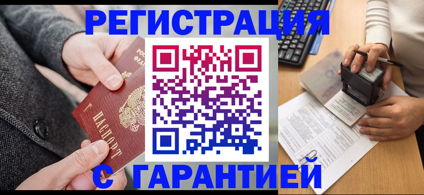 временная регистрация поиск в Советске