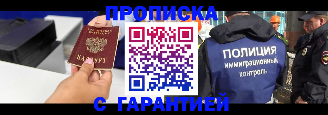 временная регистрация недорого в Советске