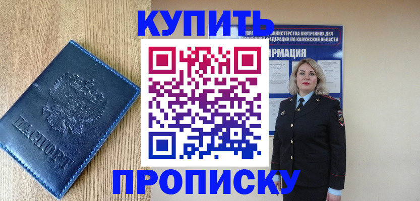прописка поиск в Советске